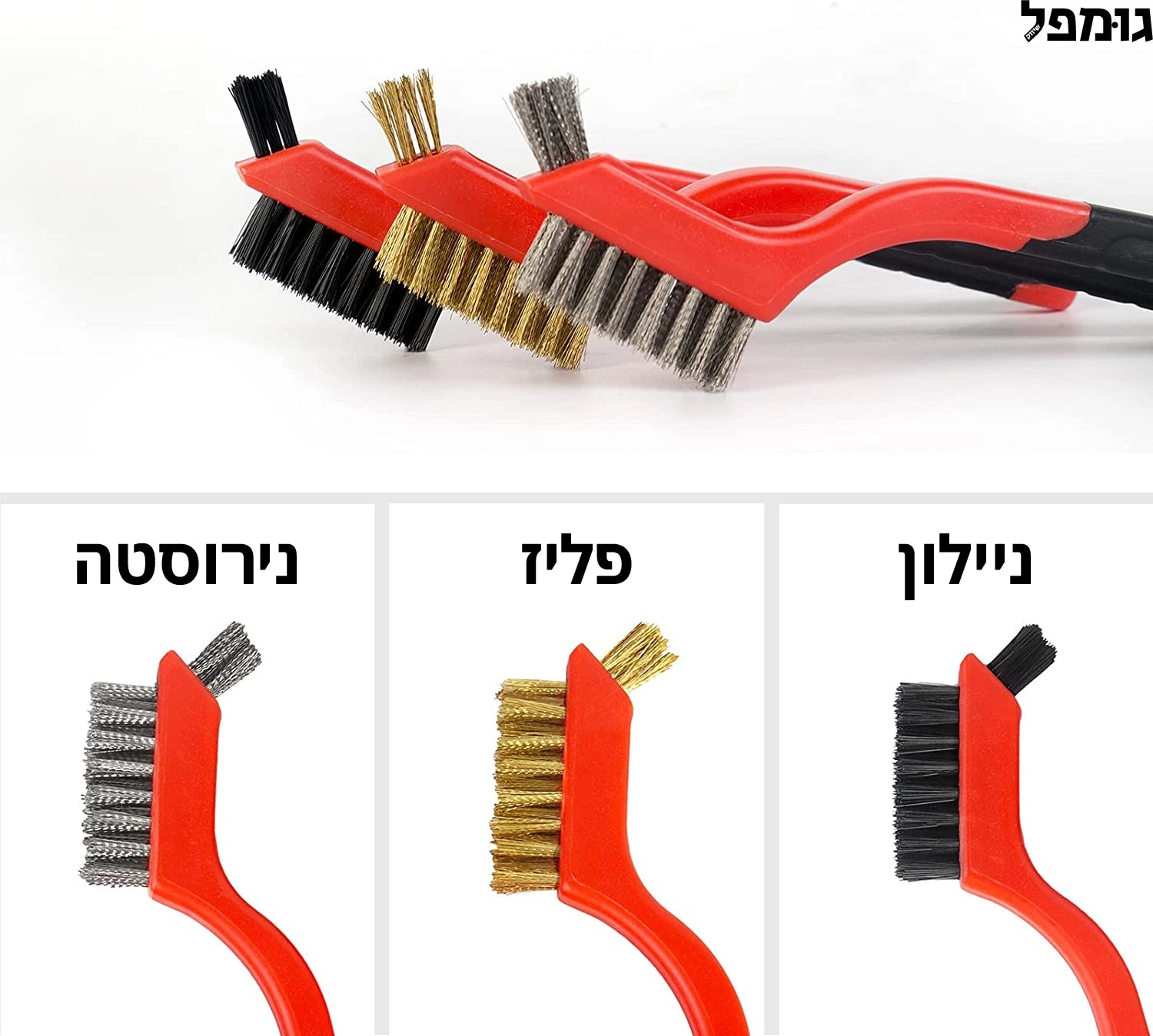 ניילון, פליז, נירוסטה